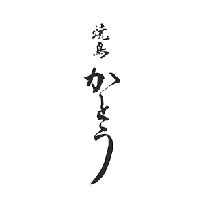 焼鳥加藤